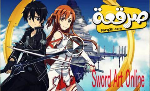 انمي Sword Art Online الجزء الثالث الحلقة 21 مترجم صرقعة Tv