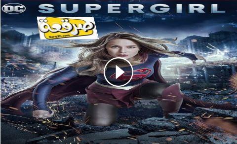مسلسل Supergirl الموسم الخامس الحلقة 9 مترجم صرقعة Tv