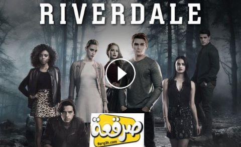 مسلسل Riverdale الموسم الرابع الحلقة 8 مترجم صرقعة Tv