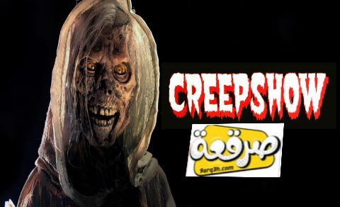مسلسل Creepshow الموسم الأول الحلقة 7 مترجم