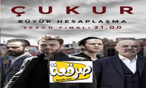 مسلسل الحفرة الموسم الثاني الحلقة 18 مترجم