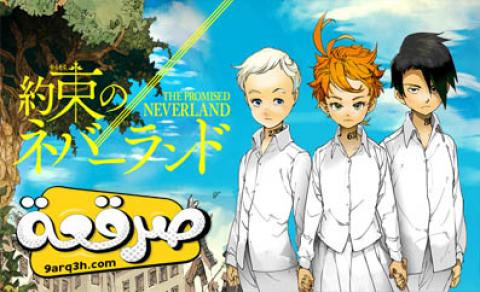 انمي Yakusoku No Neverland الحلقة 4 مترجم صرقعة Tv