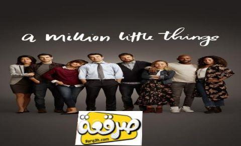 مسلسل A Million Little Things الموسم الثاني الحلقة 12 مترجم
