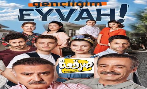 مسلسل اسفي على شبابي الحلقة 7 مترجم HD