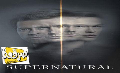 مسلسل Supernatural الموسم الخامس عشر الحلقة 4 مترجم