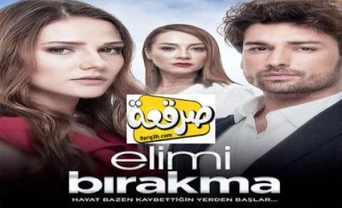 تترك عشق قصة مسلسل لا يدي لا تترك