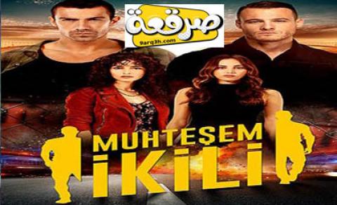 مسلسل الثنائي العظيم الحلقة 10 مترجم