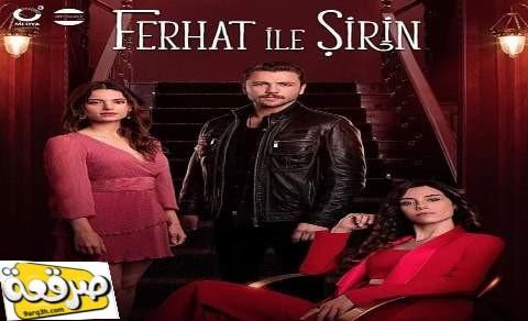 فرحات وشيرين الحلقة 3 مترجمة قصة عشق HD