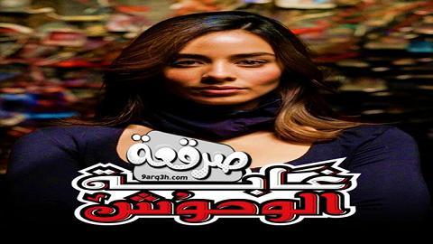 مسلسل غابة الوحوش الموسم الاول الحلقة 44 مدبلج