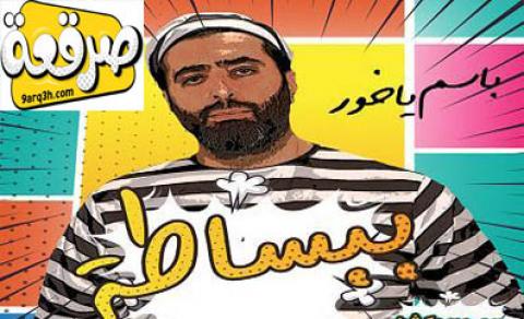 مسلسل ببساطة الحلقة 21 كاملة