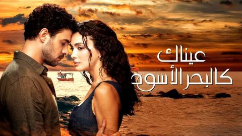مسلسل عيناك كالبحر الاسود الحلقة 8 مترجم