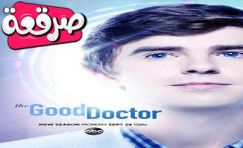 مسلسل The Good Doctor الموسم الثاني الحلقة 15 مترجم