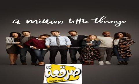مسلسل A Million Little Things الموسم الثاني الحلقة 10 مترجم
